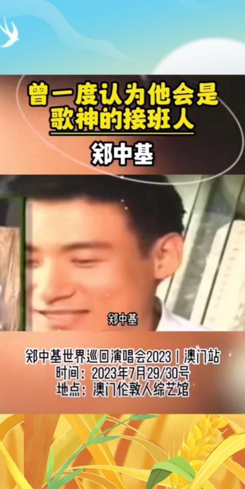 张学友和郑中基关系揭秘两人私下交情如何
