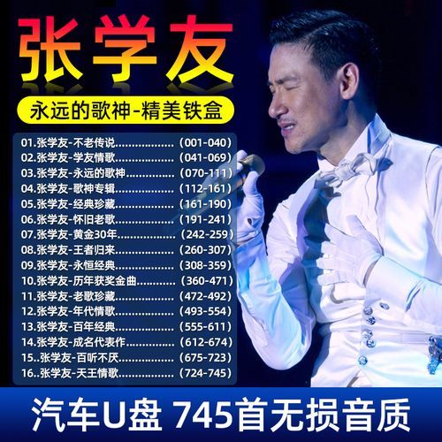 张学友哪首歌最好听 这些经典老歌至今仍在传唱
