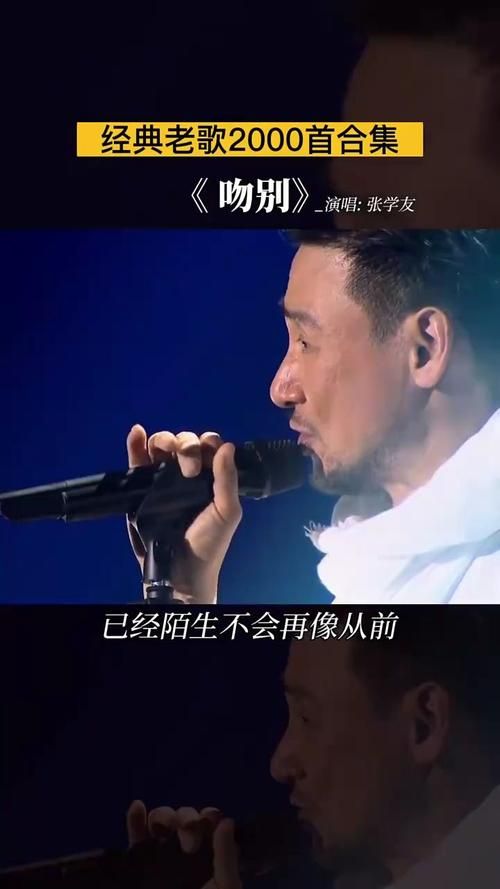 张学友唱的吻别有多好听 网友评价亮了