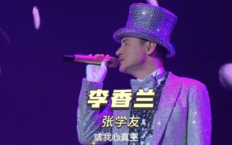 张学友唱的李香兰是谁 她的故事为何如此动人