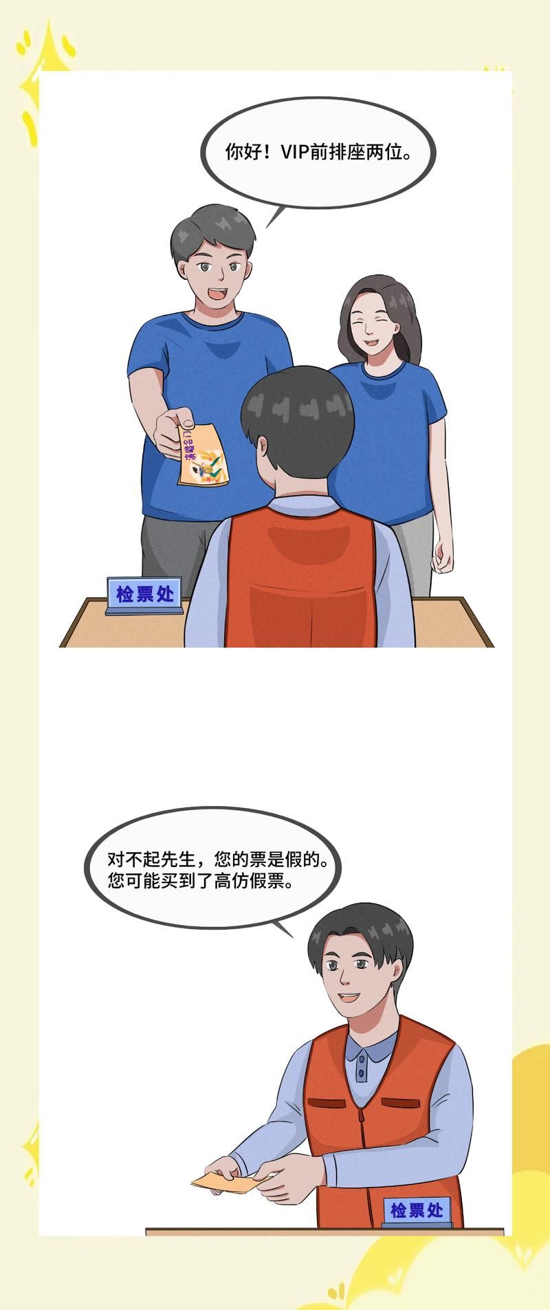 张学友嘉兴演唱会购票防骗指南教你识别假票