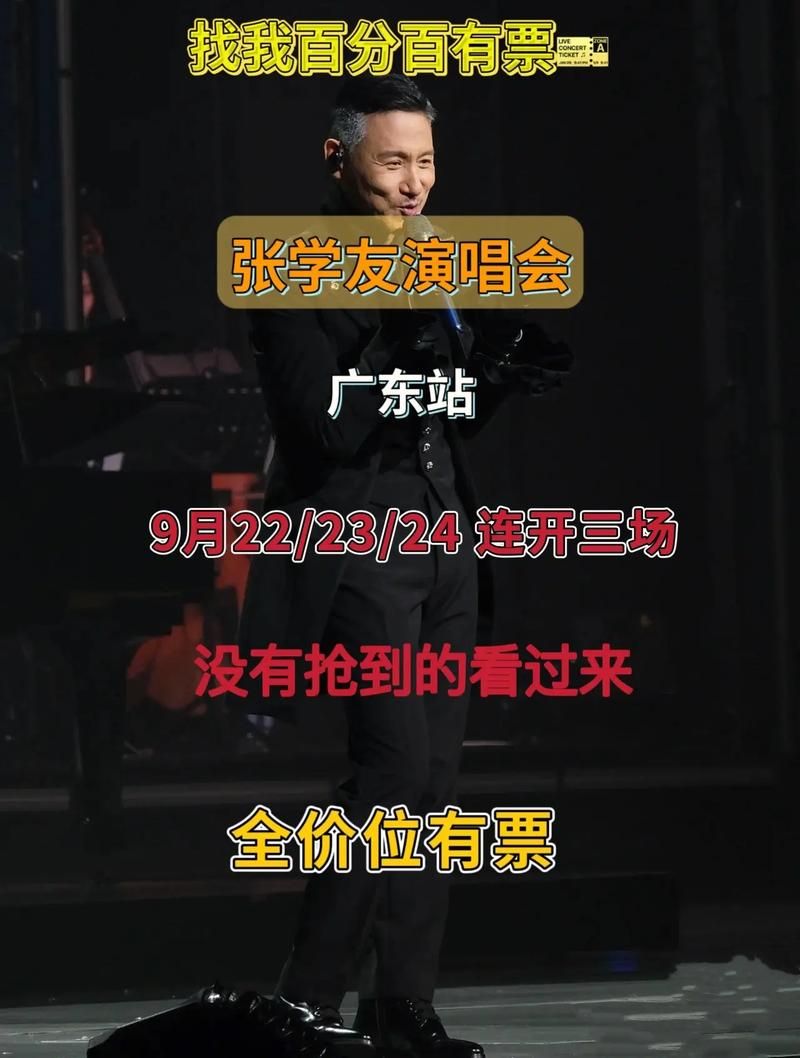张学友四川演唱会时间地点公布歌迷必看攻略