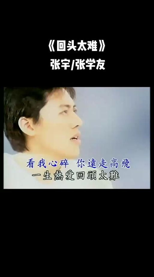 张学友回头太难歌词解析 唱出多少人心声