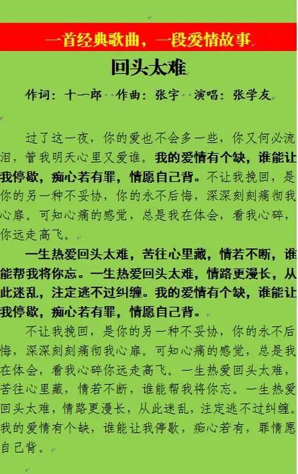 张学友回头太难歌词解析 唱出多少人心声
