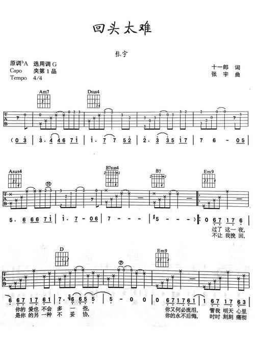 张学友回头太难歌词解析 唱出多少人心声