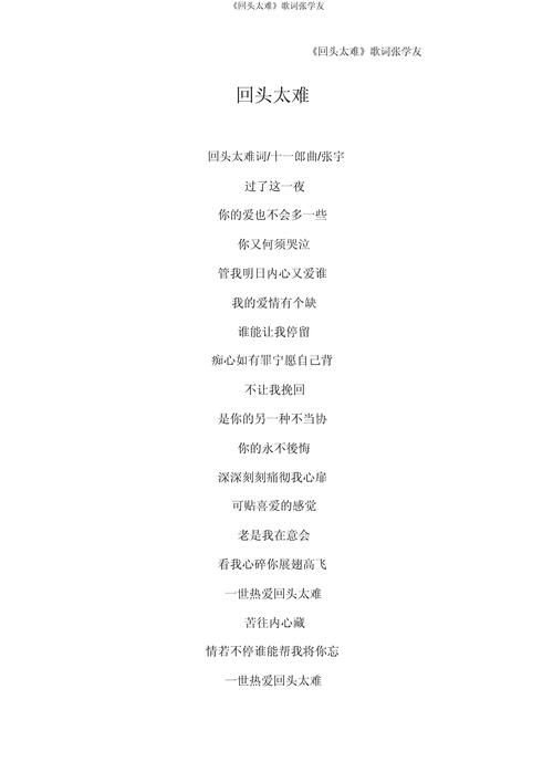 张学友回头太难歌词解析 唱出多少人心声