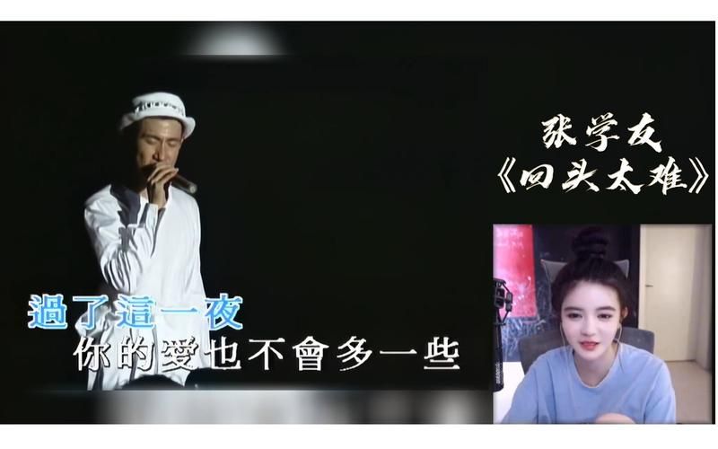 张学友回头太难歌词赏析 每一句都触动人心