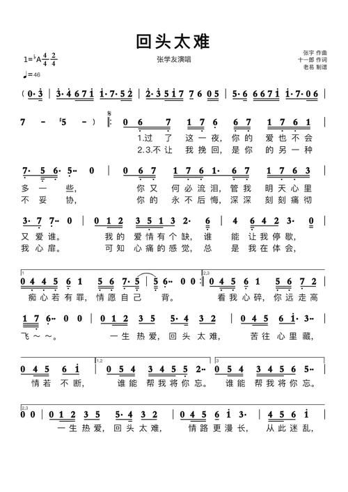 张学友回头太难歌词赏析 每一句都触动人心