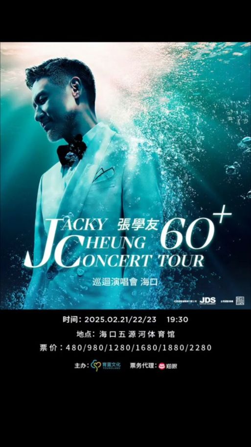 张学友回头太难演唱会什么时候开具体时间地点公布