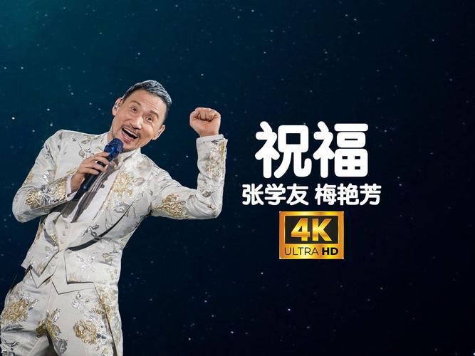 张学友回忆梅艳芳的那些感人瞬间