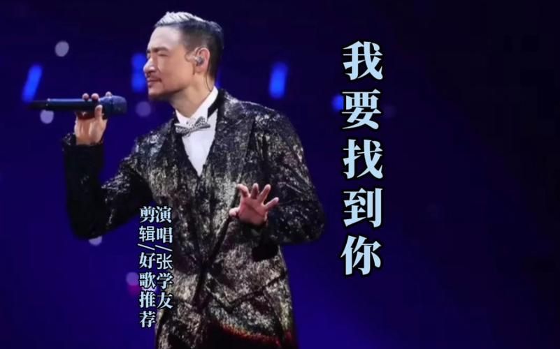张学友国语歌曲大全带你重温那些年听过的歌