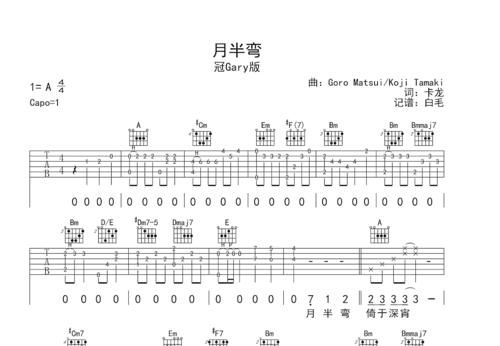 张学友国语经典月半弯歌词解析与歌曲故事