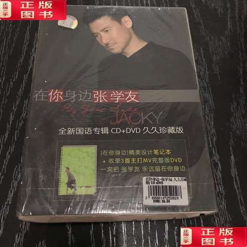 张学友在你身边MV欣赏与拍摄花絮揭秘