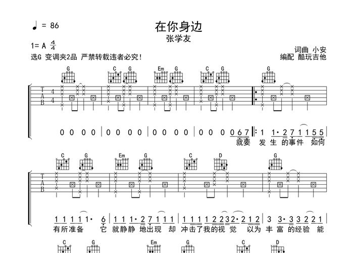 张学友在你身边歌词解析背后的故事与情感