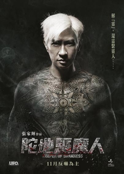 张学友在陀地驱魔人中的经典台词与名场面回顾