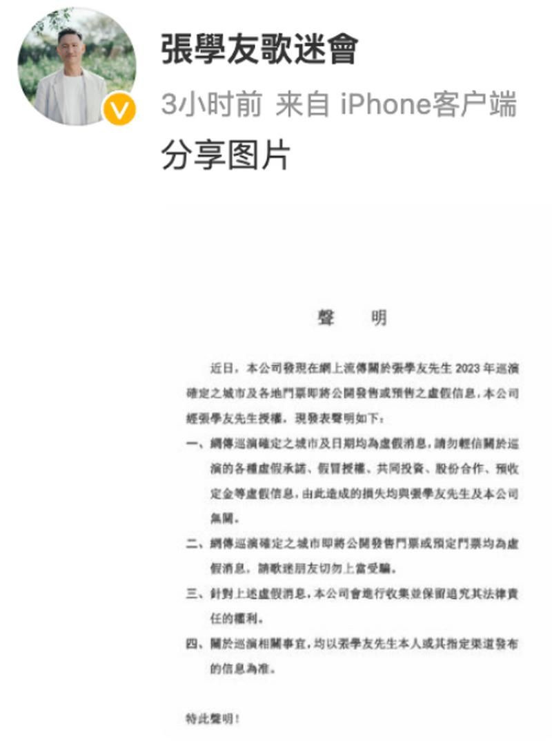 张学友声明说了什么 三点内容值得关注