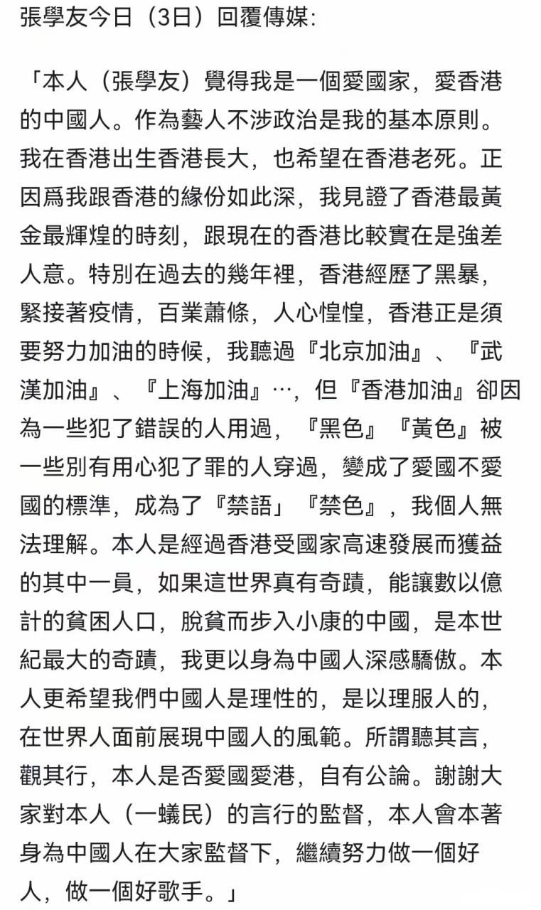 张学友声明说了什么 三点内容值得关注