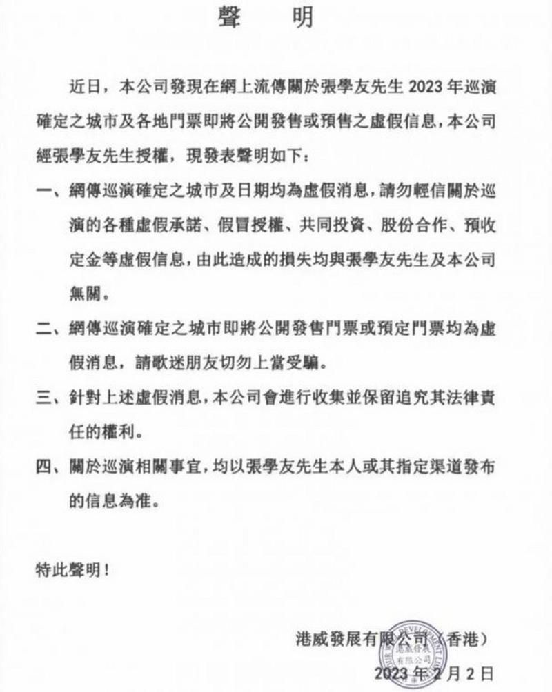 张学友声明说了什么 三点内容值得关注