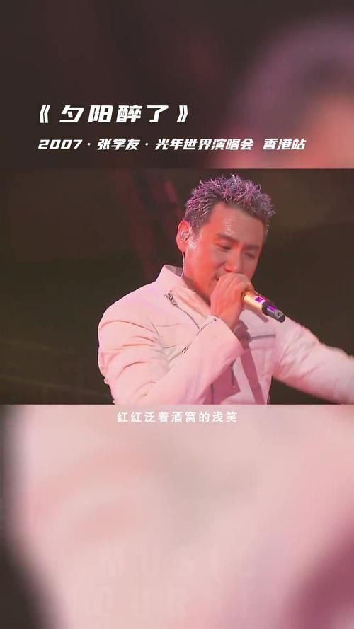 张学友夕阳醉了歌词完整版 重温经典老歌的感动