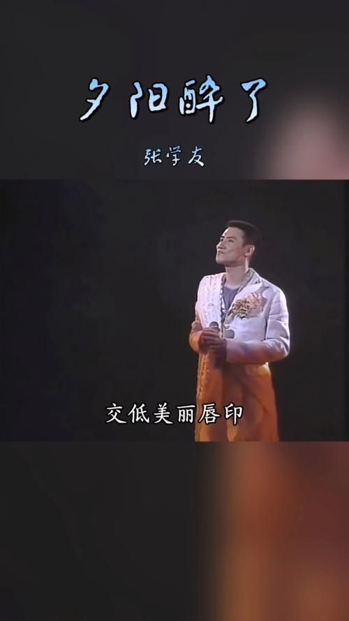 张学友夕阳醉了歌词完整版 重温经典老歌的感动
