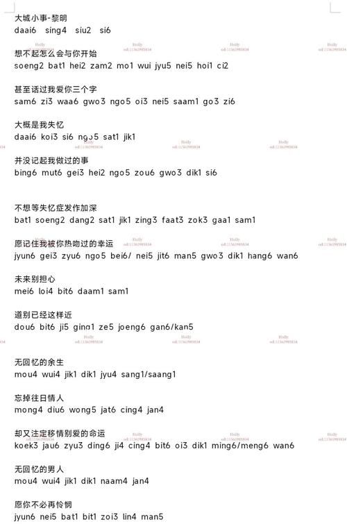 张学友大城小事歌词解析背后的故事