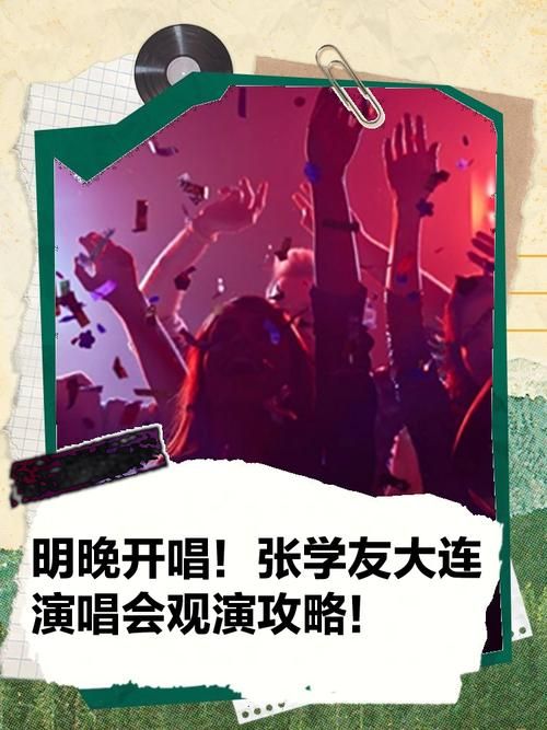 张学友大连演唱会最新消息演出时间地点公布