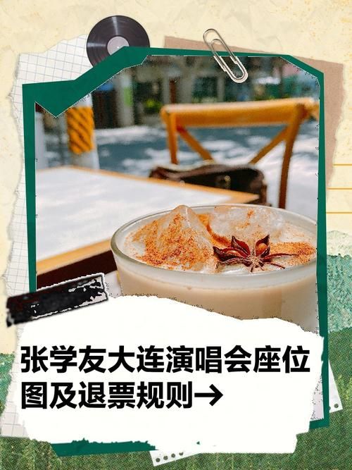 张学友大连站演唱会交通住宿指南超实用