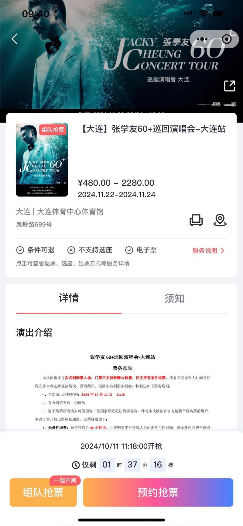 张学友大连站演唱会交通住宿指南超实用