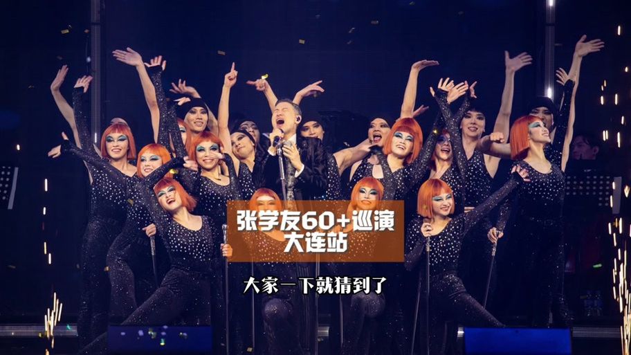 张学友大连站演唱会交通住宿指南超实用