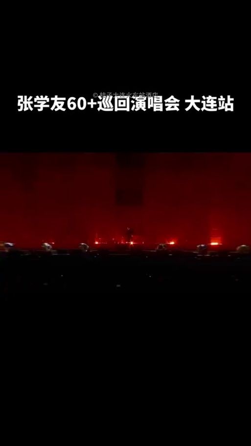 张学友大连站演唱会交通住宿指南超实用