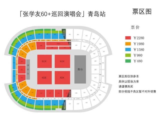 张学友天津演唱会时间地点票价全攻略分享