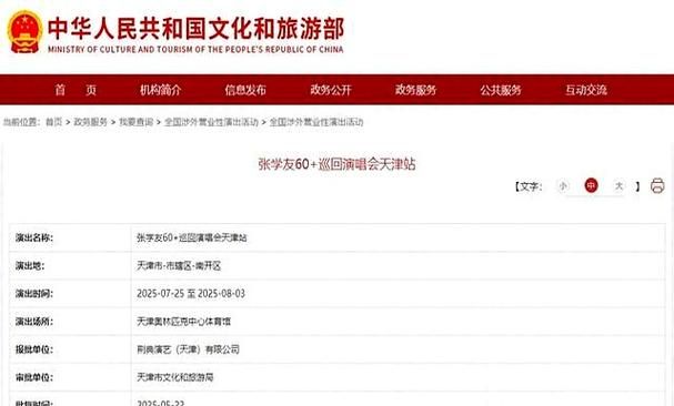 张学友天津演唱会时间地点票价全攻略分享
