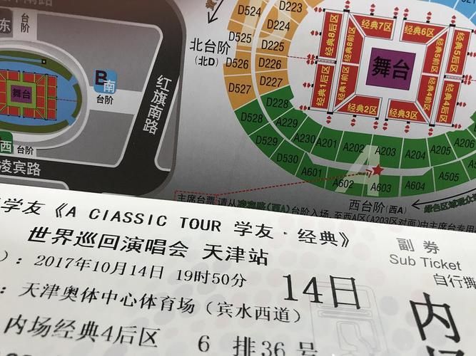 张学友天津演唱会门票价格和座位图一览