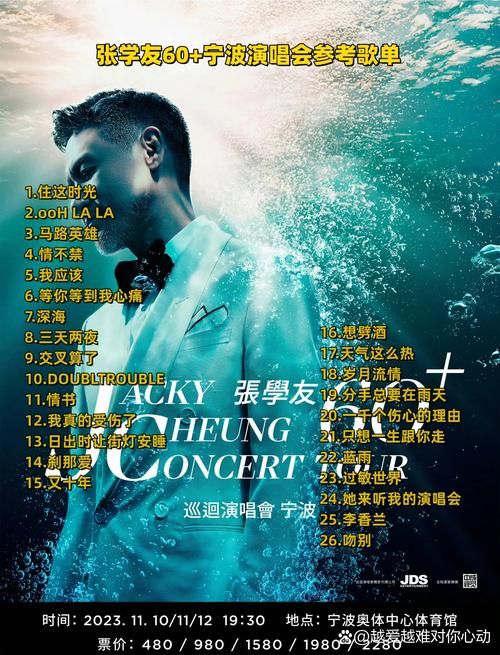 张学友天津演唱会门票开售时间及购票指南