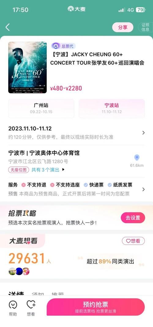 张学友天津站演唱会购票攻略避免踩坑必看