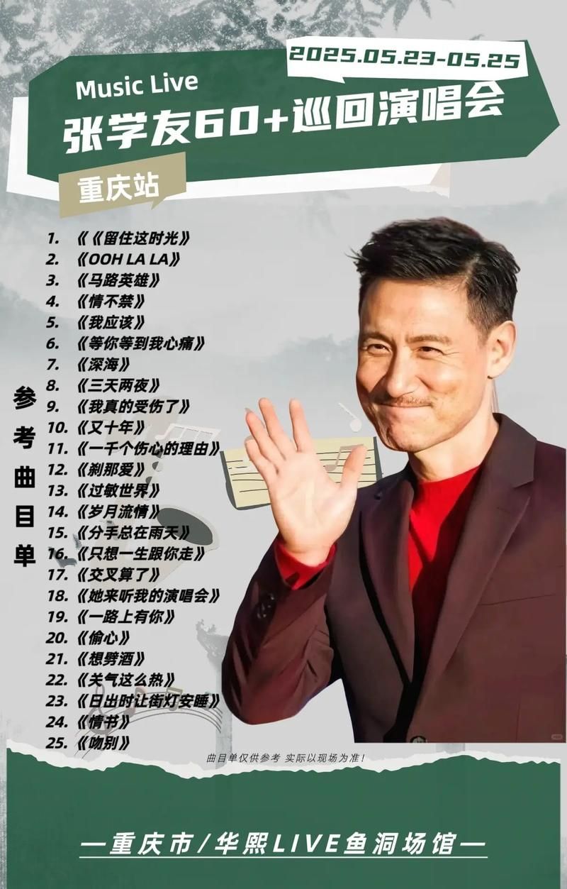张学友她来听我的演唱会现场版视频完整版