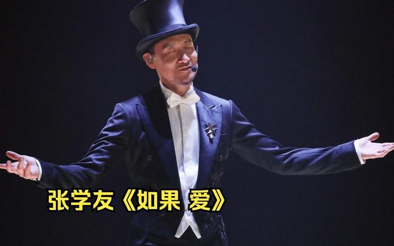 张学友如果爱歌词背后的故事 经典永流传