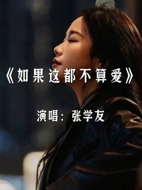 张学友如果爱表达什么 歌词中的深情与感悟