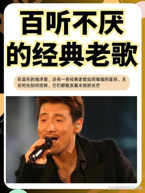 张学友如果这都不算爱 经典老歌为何百听不厌