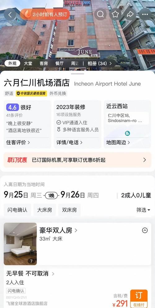 张学友威海演唱会周边酒店住宿推荐清单