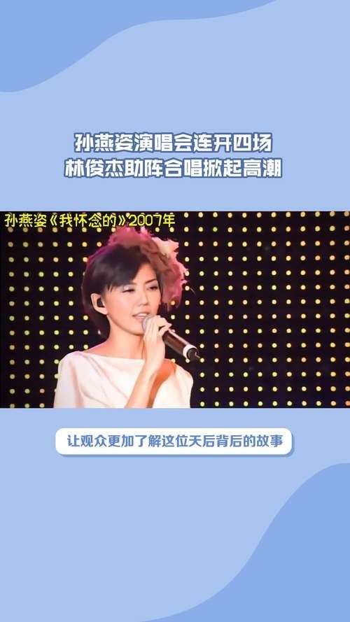 张学友孙燕姿音乐风格对比谁更胜一筹