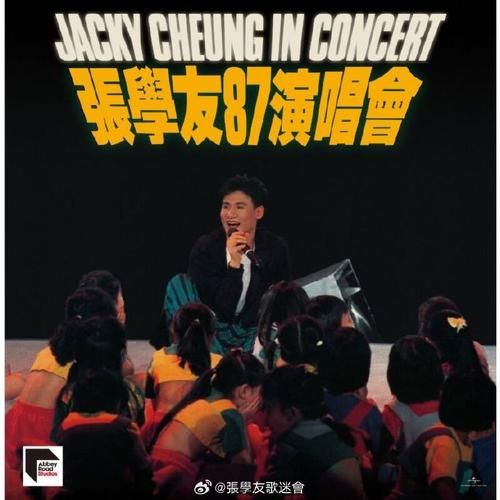 张学友安顺演唱会时间地点公布粉丝们别错过
