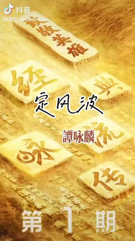张学友定风波创作背景 这首歌是怎么写出来的