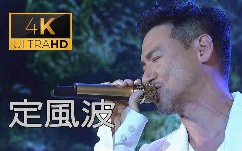 张学友定风波歌词解析 经典老歌背后的故事