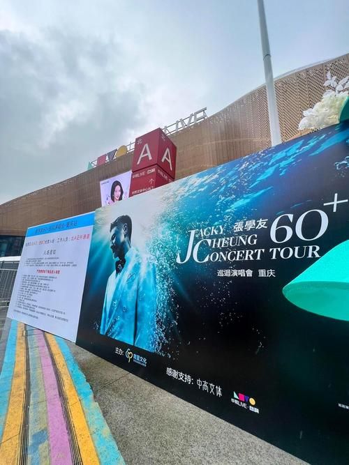 张学友宜宾演唱会时间地点公布粉丝必看攻略