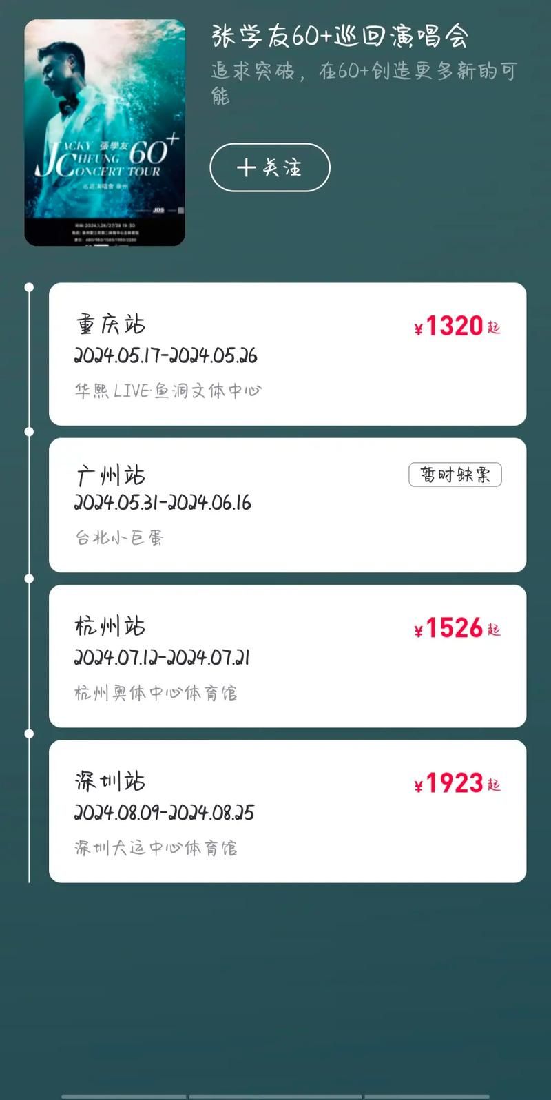 张学友宜昌演唱会时间地点及购票指南全解析