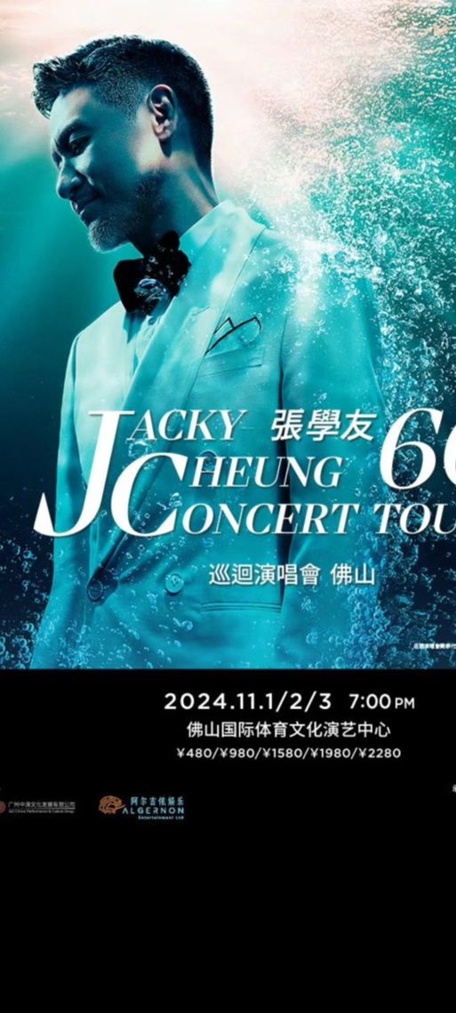 张学友宜昌演唱会时间地点及购票指南全解析