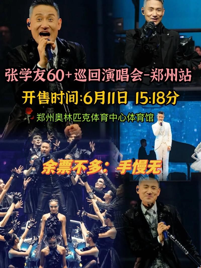 张学友山东演唱会购票攻略 手慢无赶紧收藏