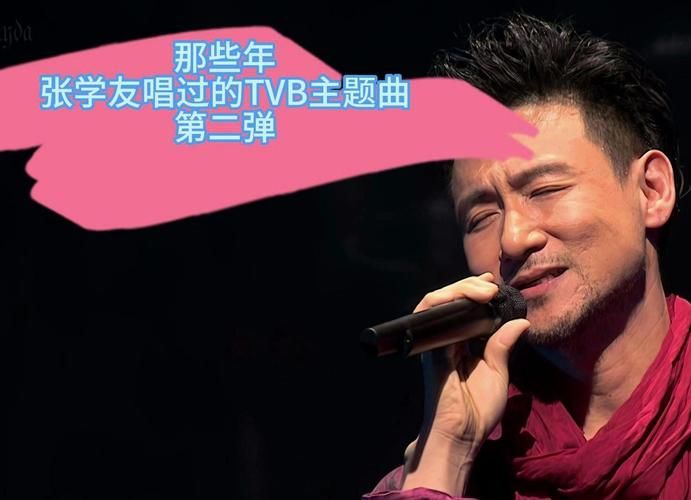 张学友左右为难的经典老歌你听过几首