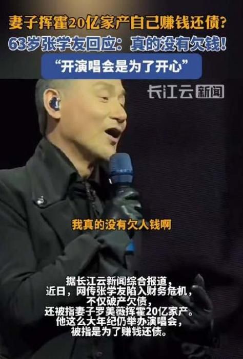 张学友年收入大揭秘 看看他到底多有钱